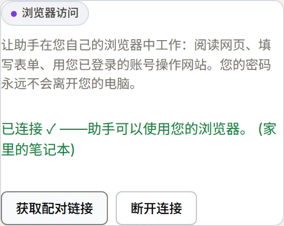 控制台浏览器访问卡片显示已连接