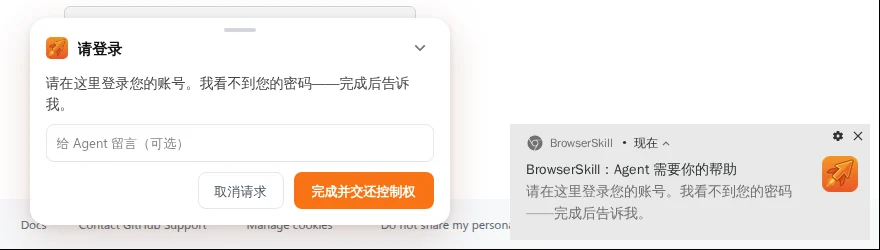 助手弹出的请登录面板，带取消请求和完成并交还控制权按钮，以及桌面通知